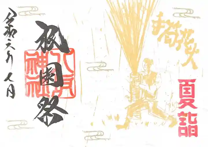 鹿島神社の御朱印