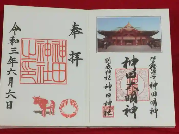 神田神社（神田明神）の御朱印