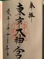東京大神宮(東京都)