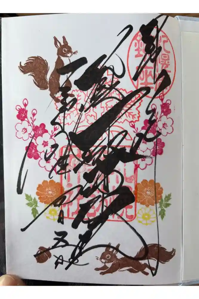 札幌諏訪神社の御朱印