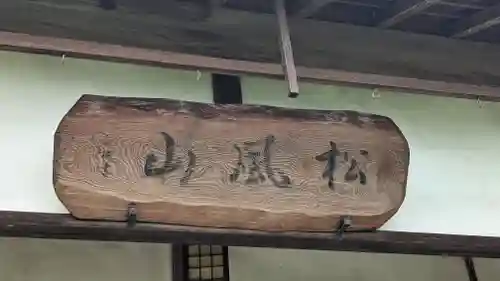 西運寺（狸寺）のその他建物