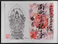 圓光寺の御朱印