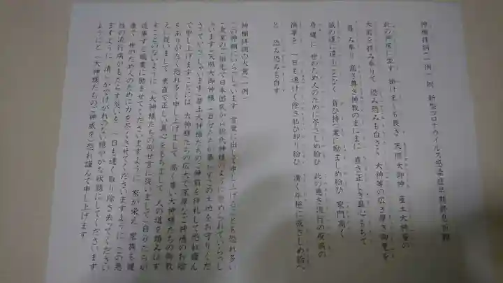 手力雄神社の授与品その他