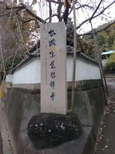 慈眼寺のその他建物
