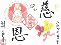 一乗寺の御朱印