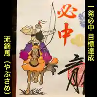 大室山龍渓院の御朱印