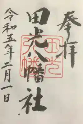 無理言って直書きお願いしました。
下手だよと謙遜されていますが、ちゃんと書いていただいたので感謝申し上げます。
初午祭の時にまたよろしくお願いします。