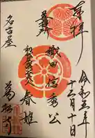 万松寺(愛知県)