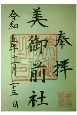摂社