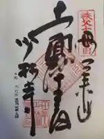 少林寺(埼玉県)