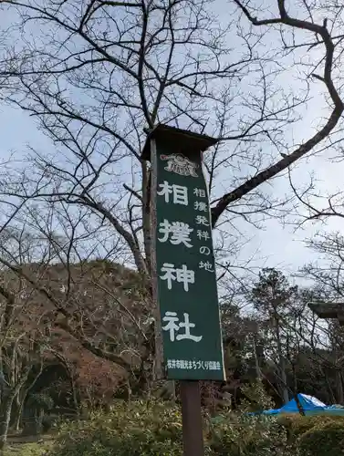 相撲神社(奈良県)