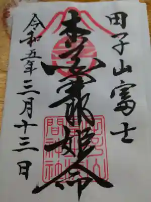 敷島神社の御朱印