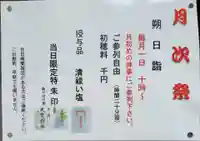 天宮神社(静岡県)