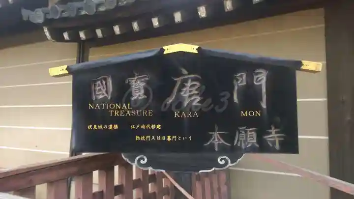 本願寺(西本願寺)のその他建物