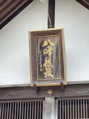 八甲田神社(青森県)