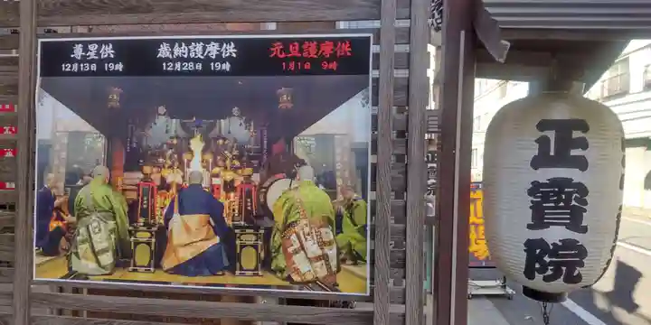 正寶院(飛不動尊)(東京都)