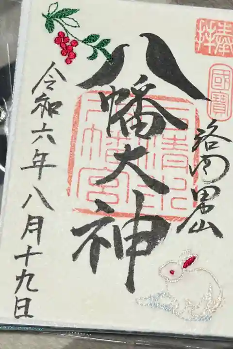 刺繍の御朱印です。