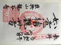 龍谷寺(愛知県)