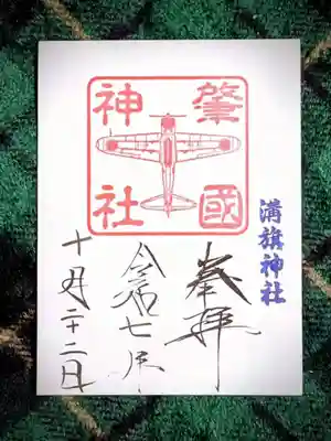 溝旗神社（肇國神社）(岐阜県)