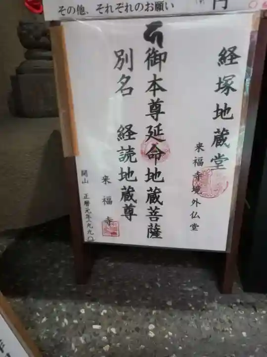 経塚地蔵堂(来福寺境外仏堂)のその他建物