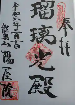 陽屋院(岐阜県)