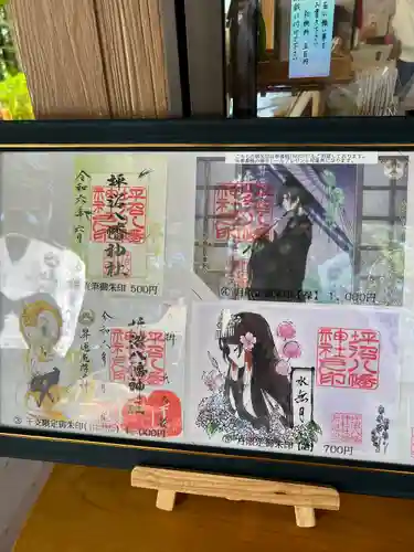 坪沼八幡神社の御朱印