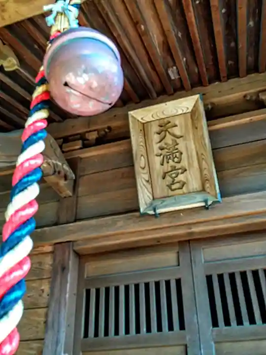 天満宮(宮城県)