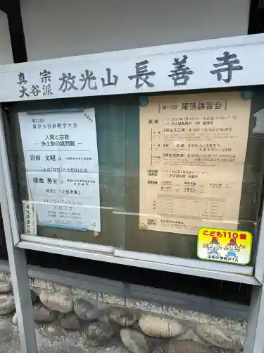 長善寺(愛知県)