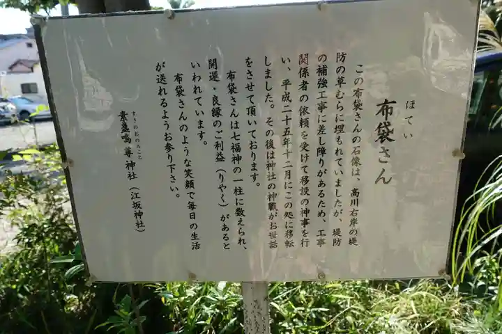 素盞嗚尊神社(江坂神社)の歴史