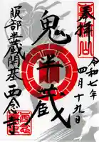 西念寺(東京都)