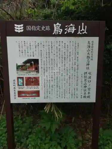 鳥海山大物忌神社吹浦口ノ宮(山形県)