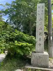 観音寺(千葉県)