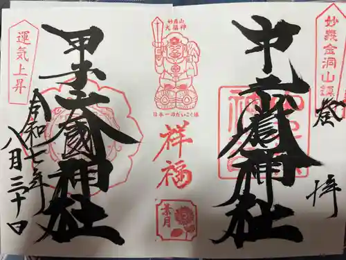 中之嶽神社の御朱印