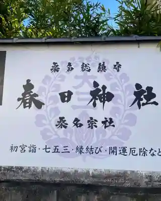 桑名宗社（春日神社）のその他建物