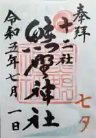 熊野神社(東京都)