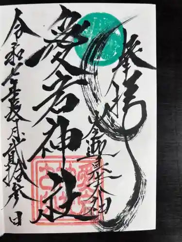 愛宕神社（大稲荷神社摂社）(神奈川県)