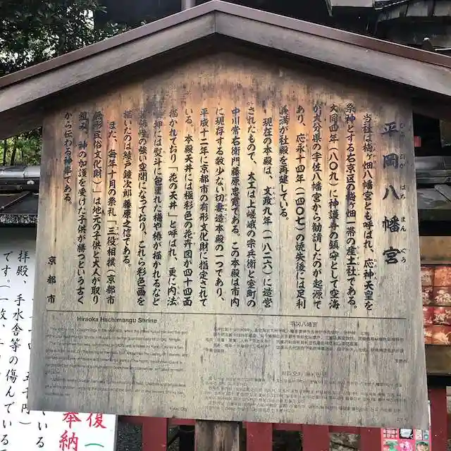 平岡八幡宮(京都府)