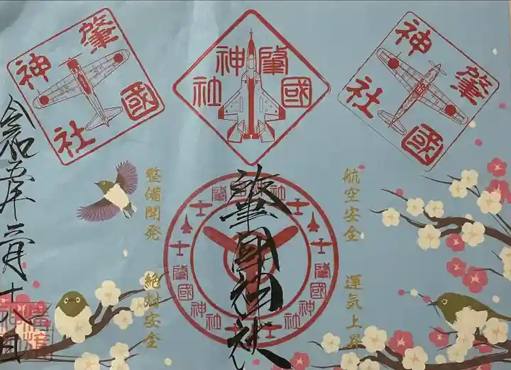 溝旗神社(肇國神社)(岐阜県)