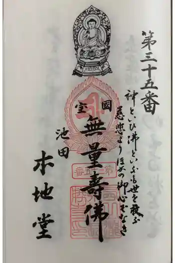 林庵の御朱印 2025年06月