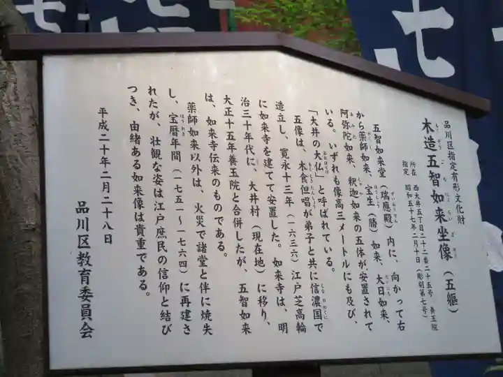 養玉院如来寺の歴史