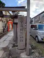 豊照稲荷神社(新潟県)