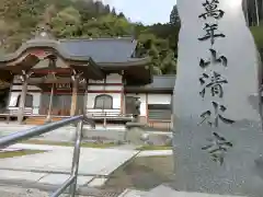 清水寺の建物その他