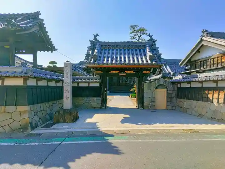 光輪寺の山門・神門