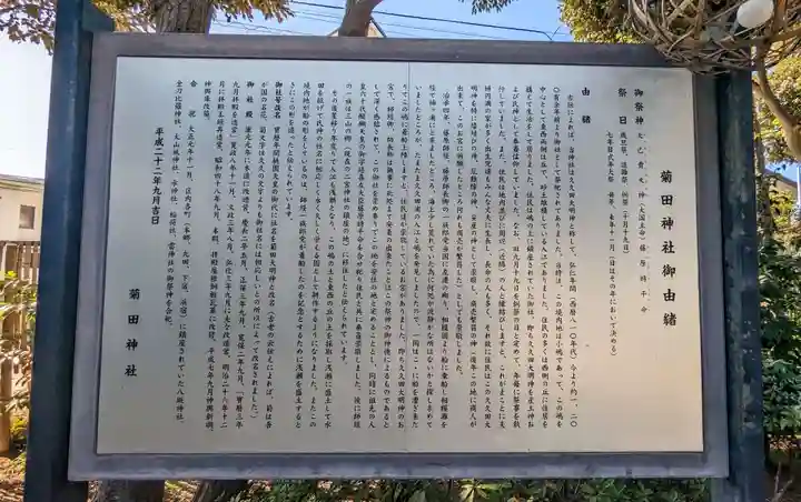 菊田神社のその他建物