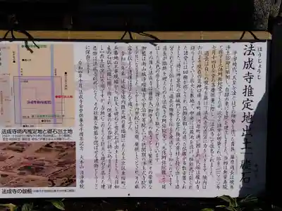 法成寺跡(京都府)