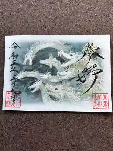 素鵞神社(茨城県)