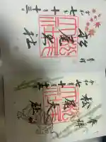 松尾大社の御朱印