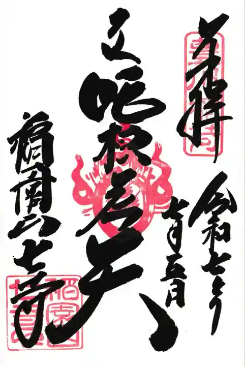 稲園山 七寺(愛知県)