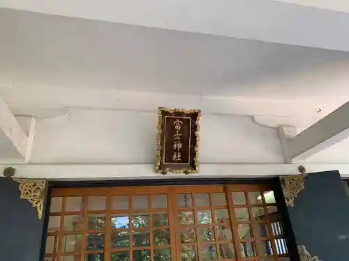 駒込富士神社の本殿・本堂