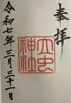 立虫神社(島根県)